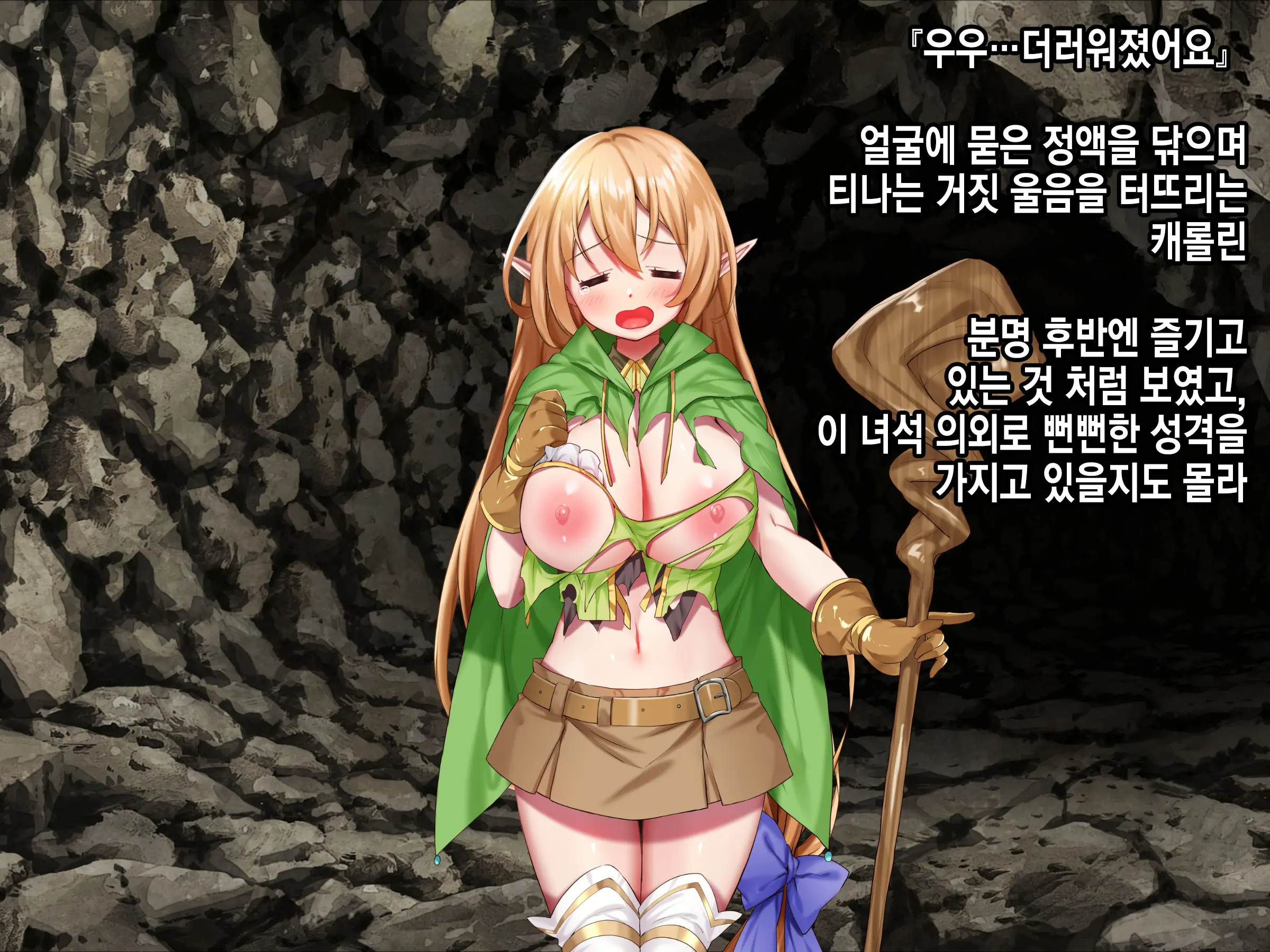 Ero Trap Dungeon De Tsukamatta Bakunyuu Elf O Hirottara, Natsukaremashite | 던전의 에로트랩에 붙잡힌 폭유 엘프를 주웠더니, 나를 떠나지 않는다
